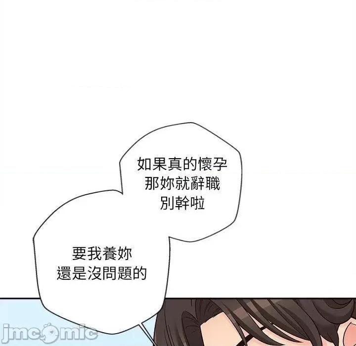 新人OL的私密帐号 新人OL的私密帐号-第 15 话 第88页