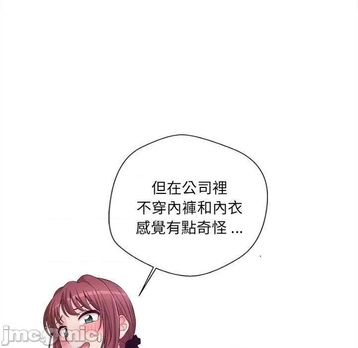 新人OL的私密帐号 新人OL的私密帐号-第 15 话 第97页
