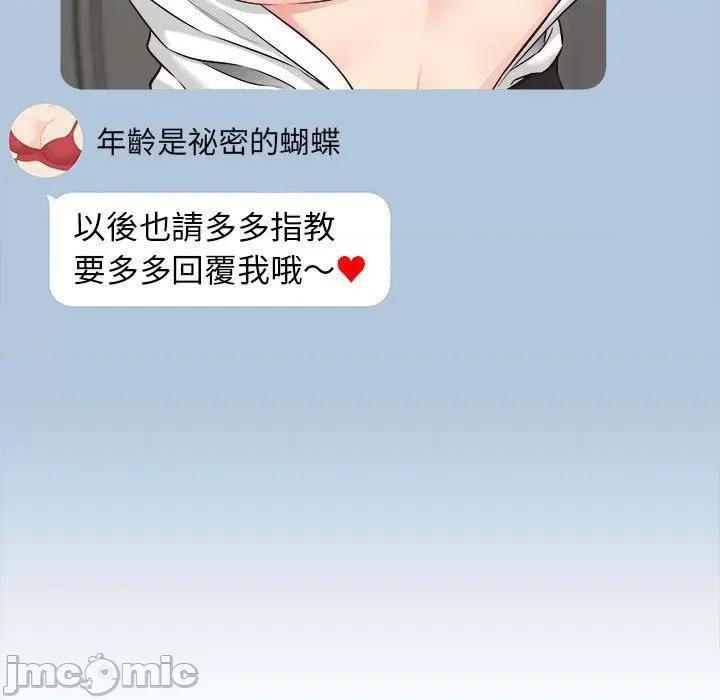 新人OL的私密帐号 新人OL的私密帐号-第 15 话 第171页