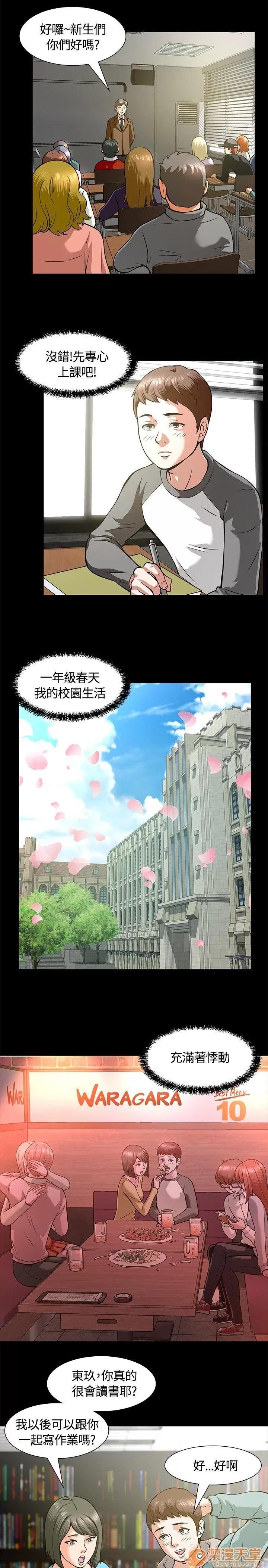 我的老师 我的老师/大学室友 第179页