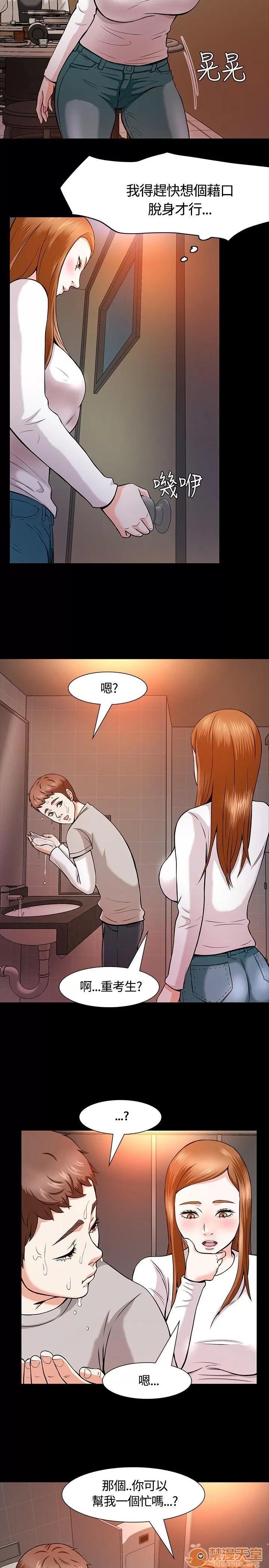 我的老师 Roommate11-20 第23页