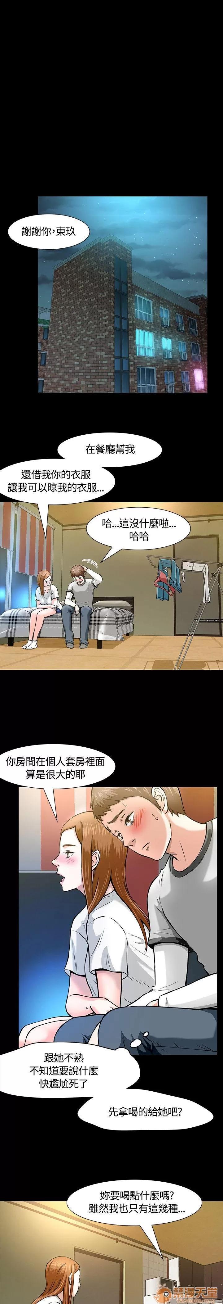 我的老师 Roommate11-20 第26页