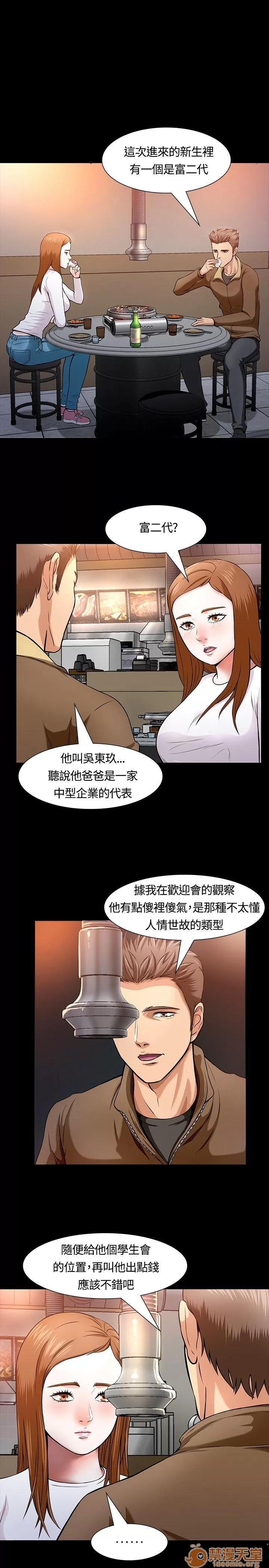 我的老师 Roommate11-20 第29页