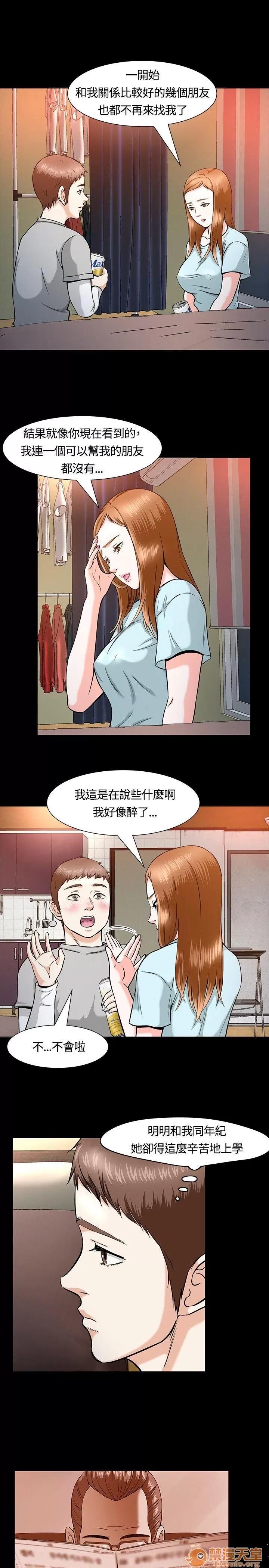 我的老师 Roommate11-20 第32页