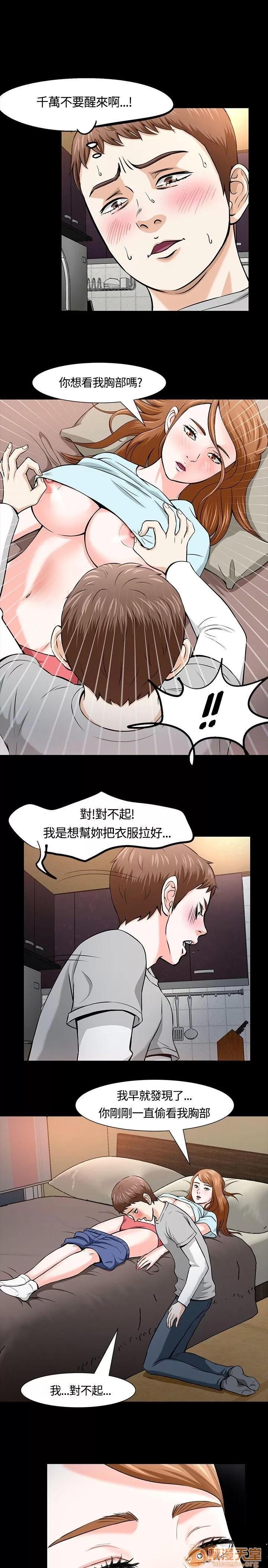 我的老师 Roommate11-20 第41页