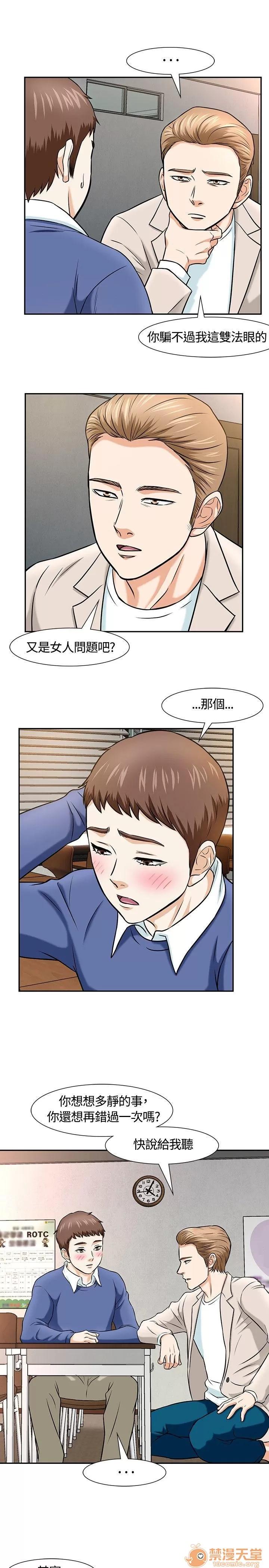 我的老师 Roommate11-20 第75页