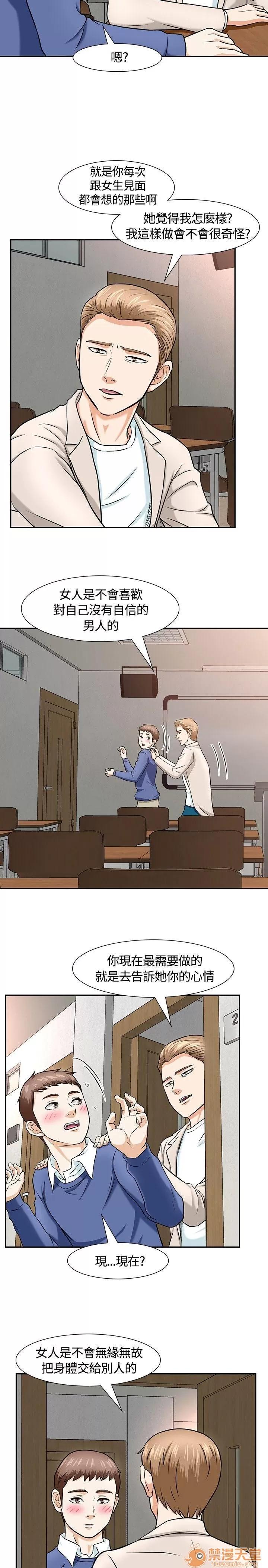我的老师 Roommate11-20 第77页