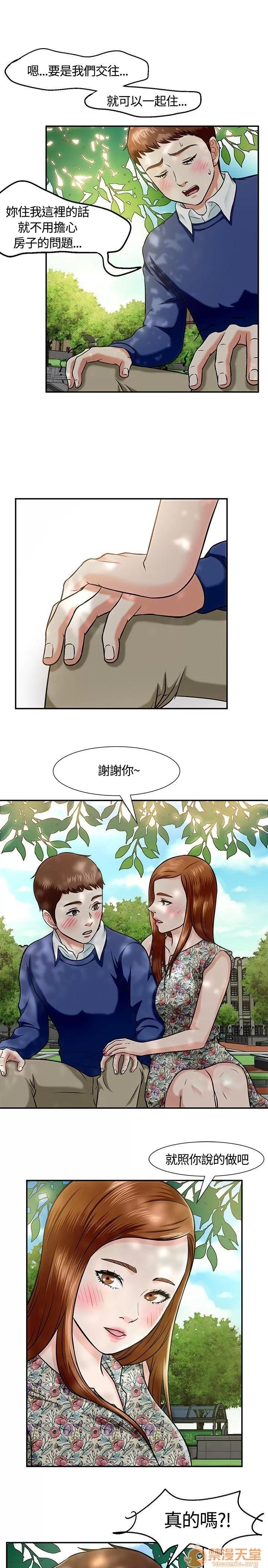我的老师 Roommate11-20 第83页