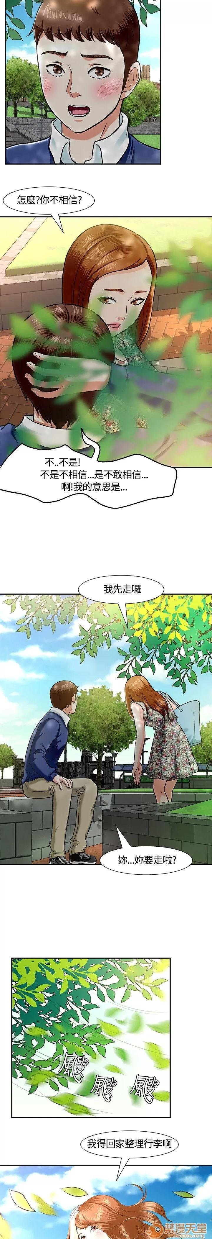 我的老师 Roommate11-20 第84页