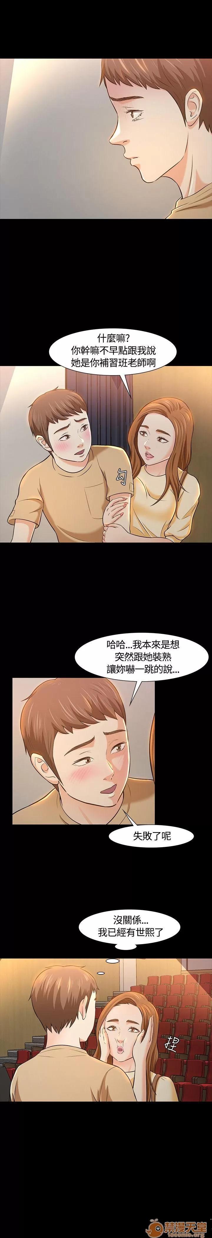我的老师 Roommate21-30 第70页