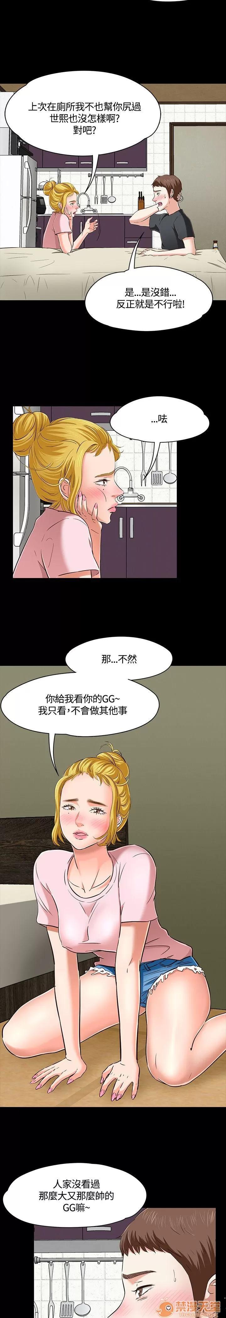 我的老师 Roommate41-50 第77页