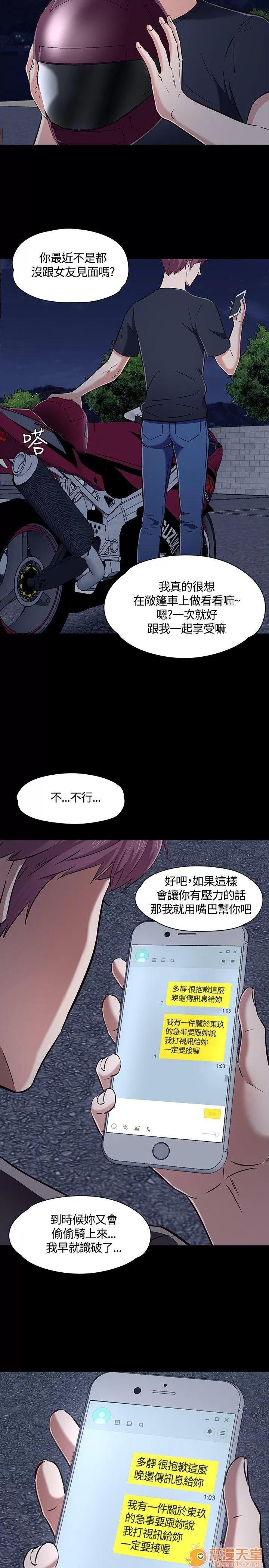 我的老师 Roommate41-50 第198页