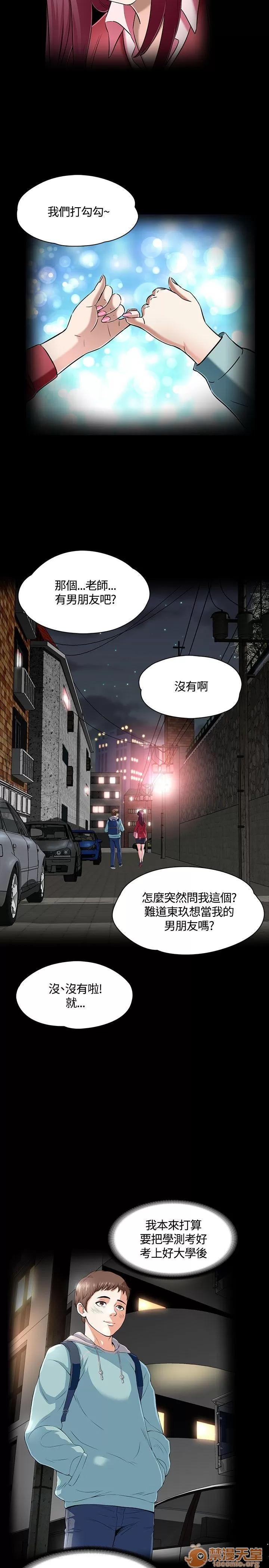 我的老师 Roommate51-60 第70页