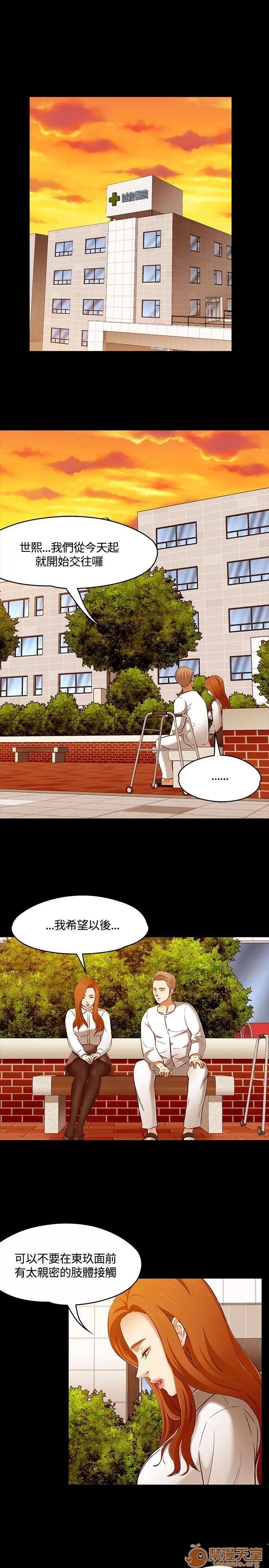 我的老师 Roommate61-62(一季END) 第3页