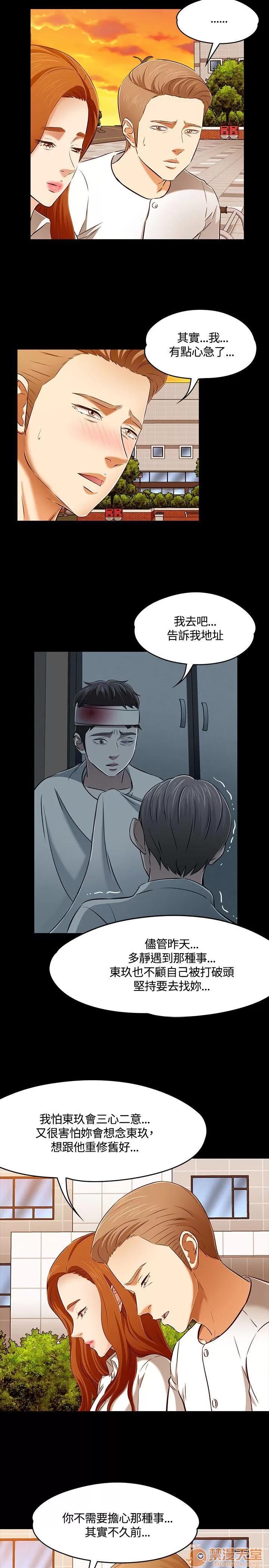 我的老师 Roommate61-62(一季END) 第4页