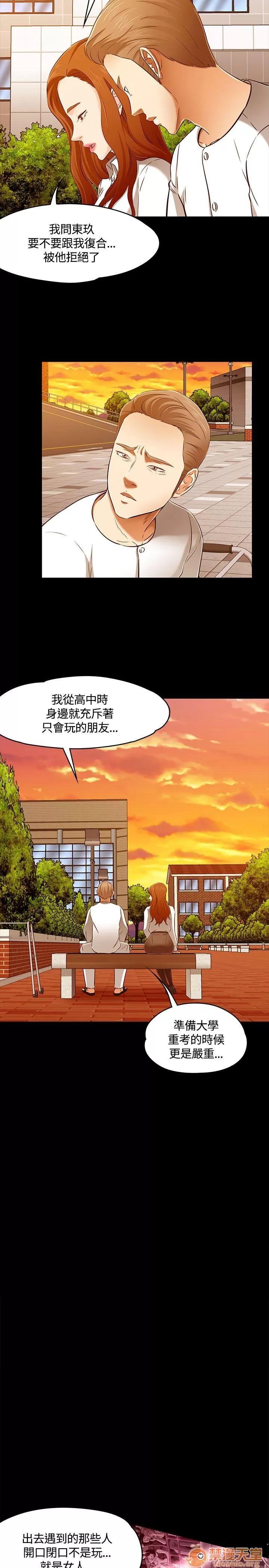 我的老师 Roommate61-62(一季END) 第5页