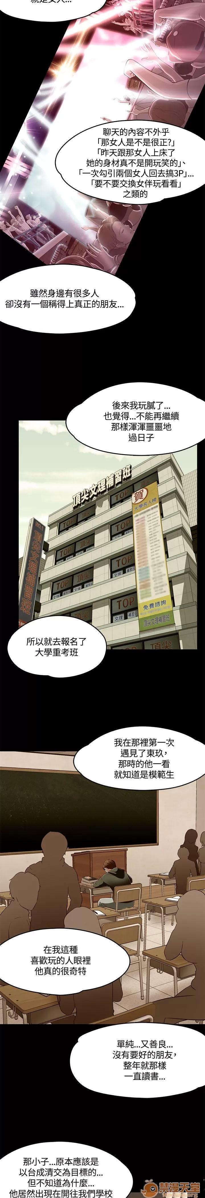 我的老师 Roommate61-62(一季END) 第6页
