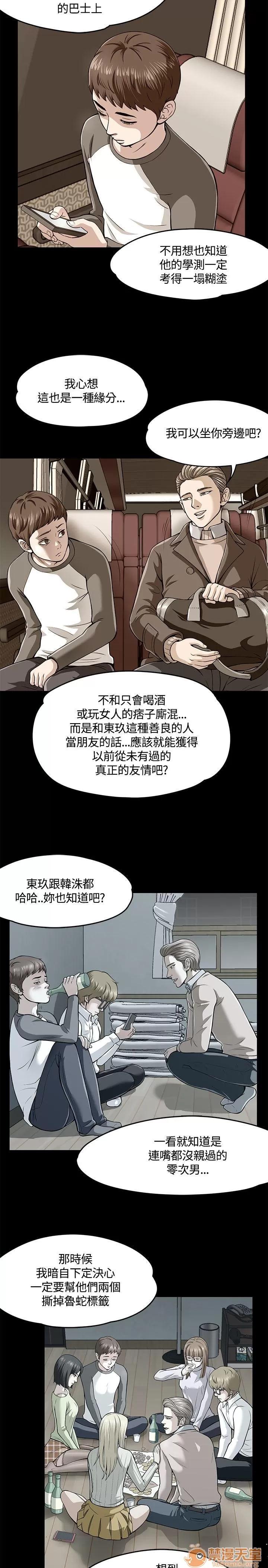 我的老师 Roommate61-62(一季END) 第7页