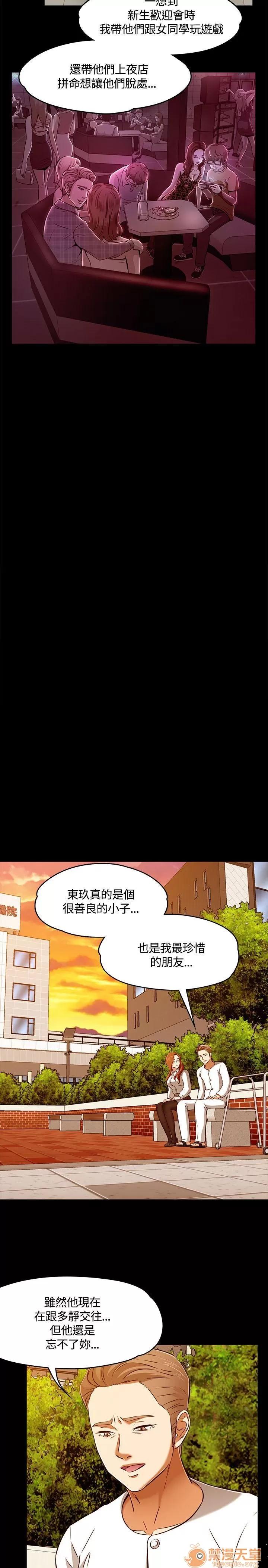 我的老师 Roommate61-62(一季END) 第8页