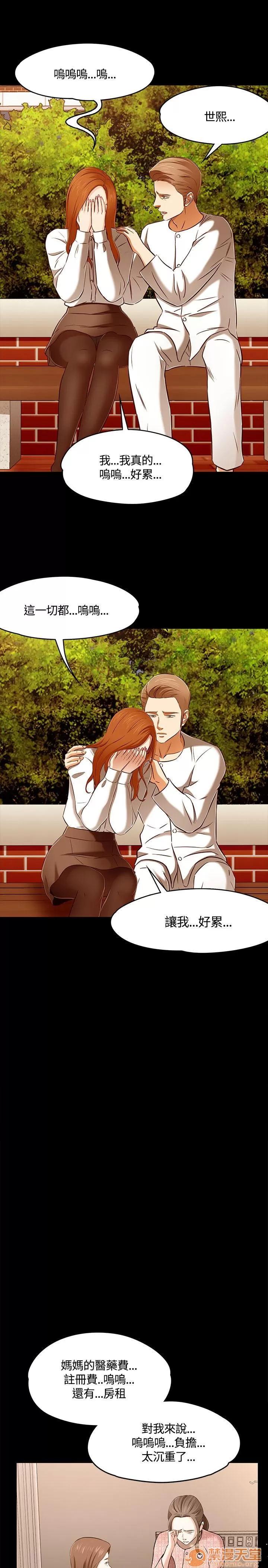 我的老师 Roommate61-62(一季END) 第10页