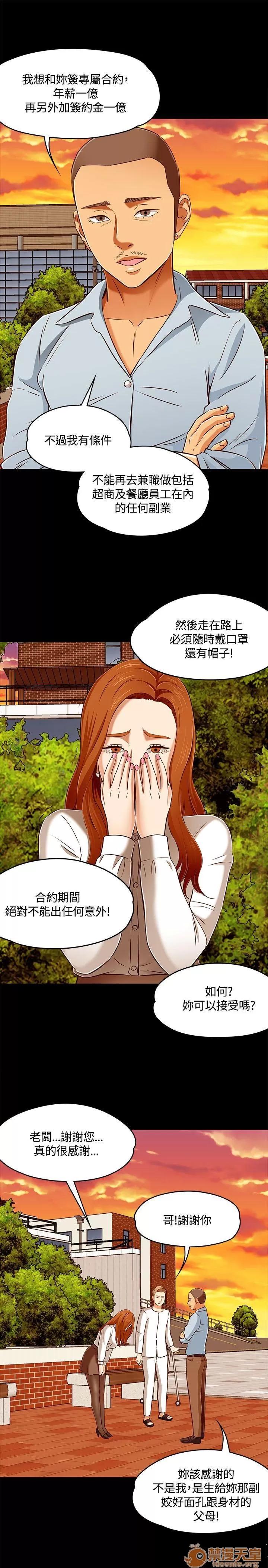 我的老师 Roommate61-62(一季END) 第17页