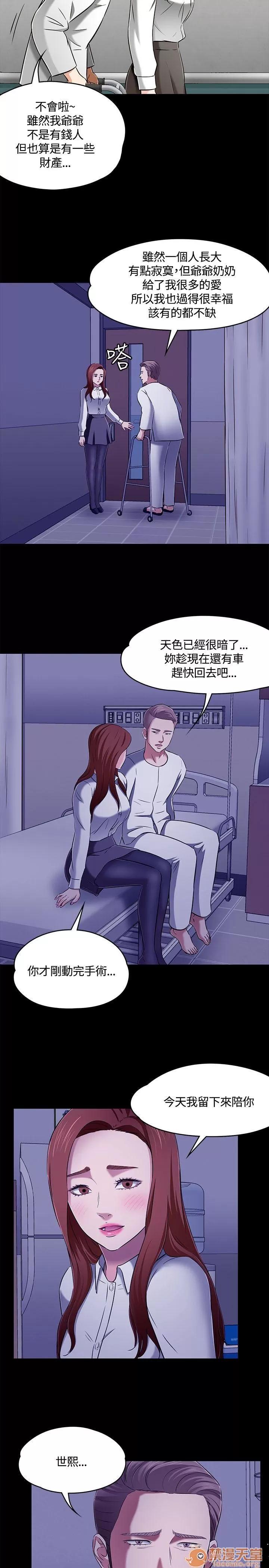 我的老师 Roommate61-62(一季END) 第19页