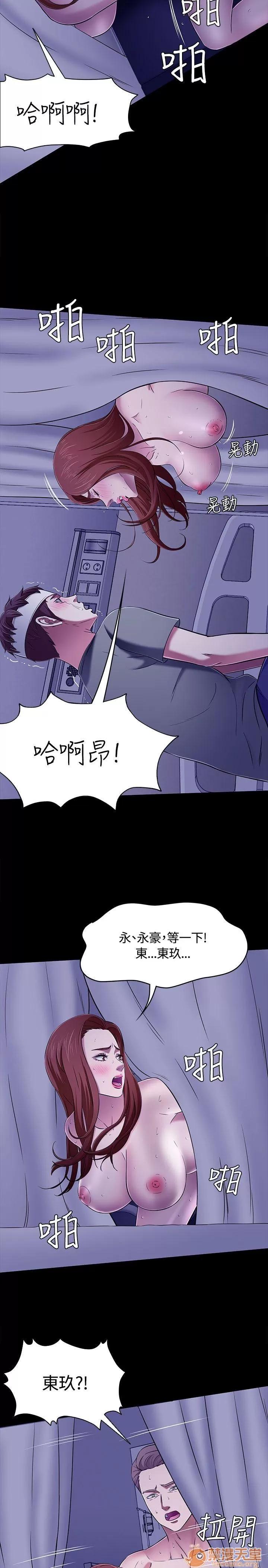 我的老师 Roommate61-62(一季END) 第33页