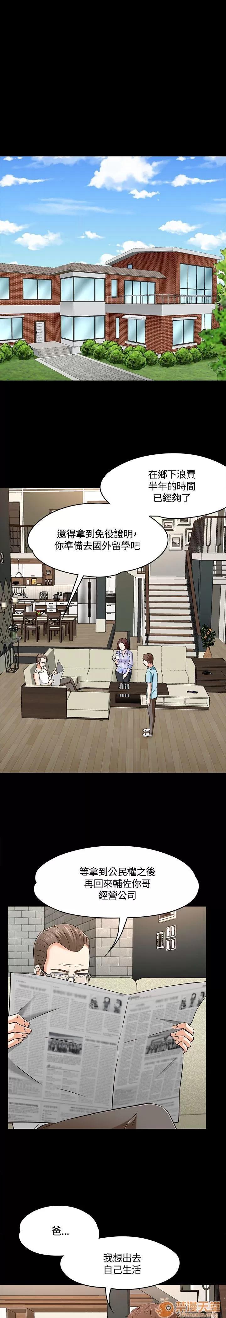 我的老师 Roommate61-62(一季END) 第44页