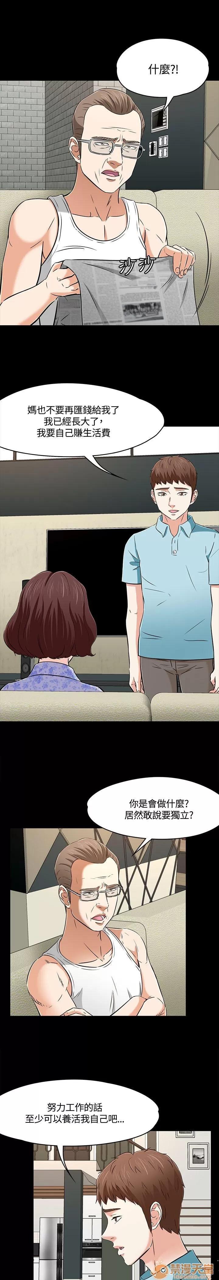 我的老师 Roommate61-62(一季END) 第46页
