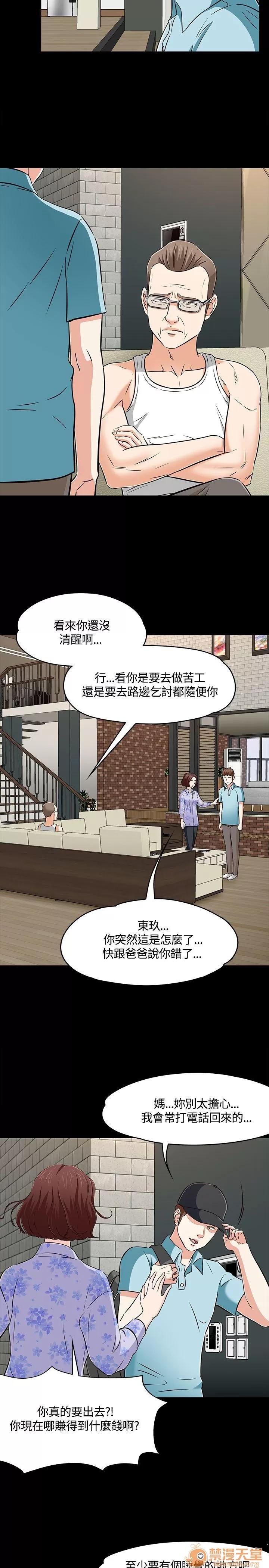 我的老师 Roommate61-62(一季END) 第47页