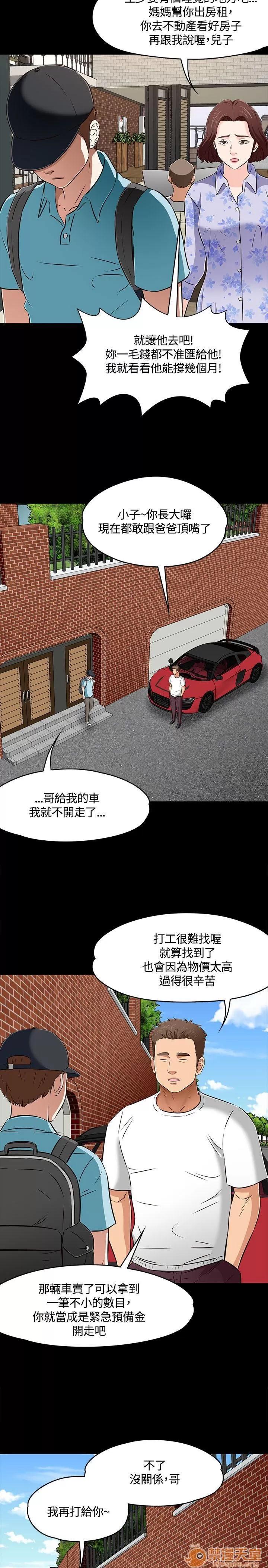 我的老师 Roommate61-62(一季END) 第48页