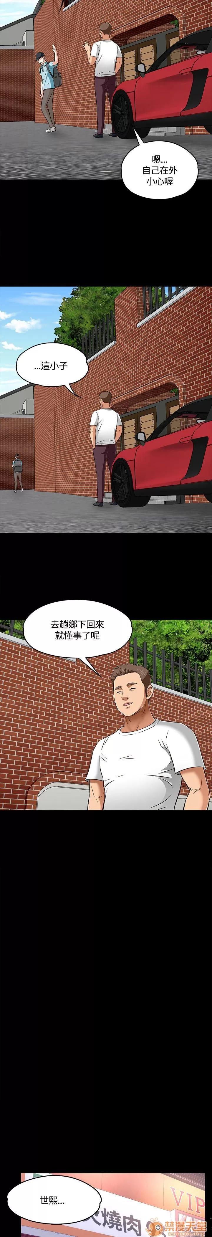 我的老师 Roommate61-62(一季END) 第49页