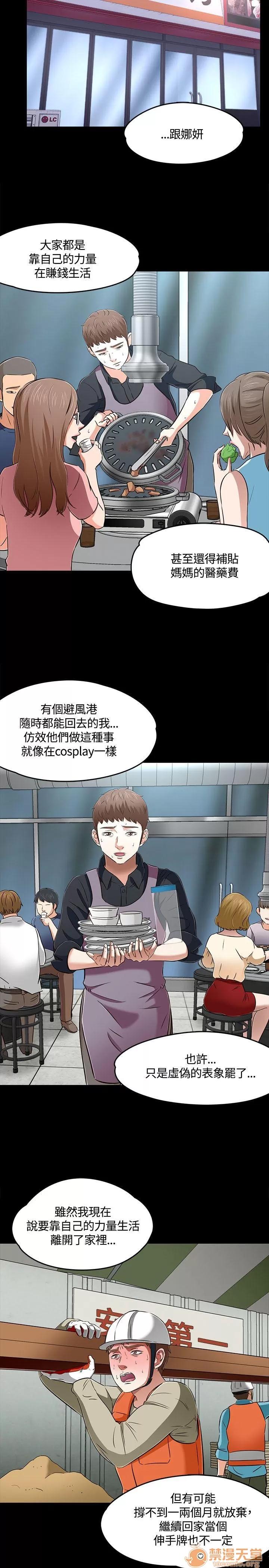 我的老师 Roommate61-62(一季END) 第50页
