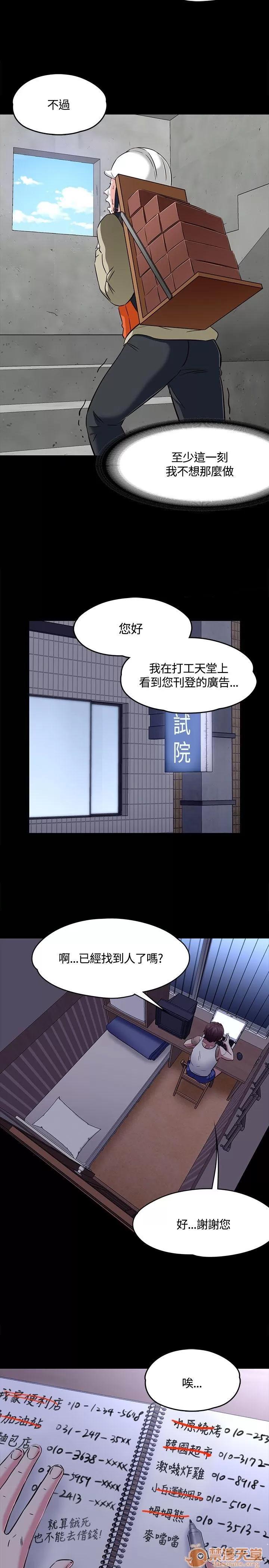 我的老师 Roommate61-62(一季END) 第51页
