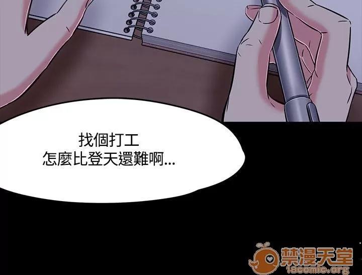 我的老师 Roommate61-62(一季END) 第52页