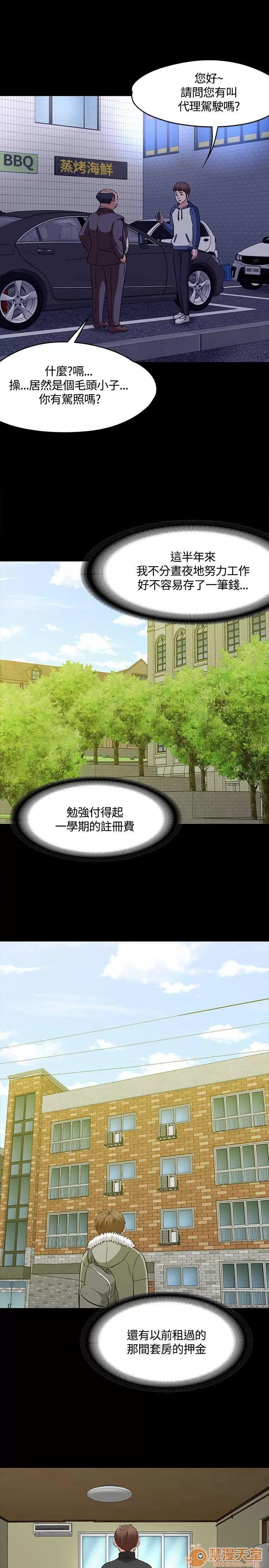 我的老师 Roommate61-62(一季END) 第53页