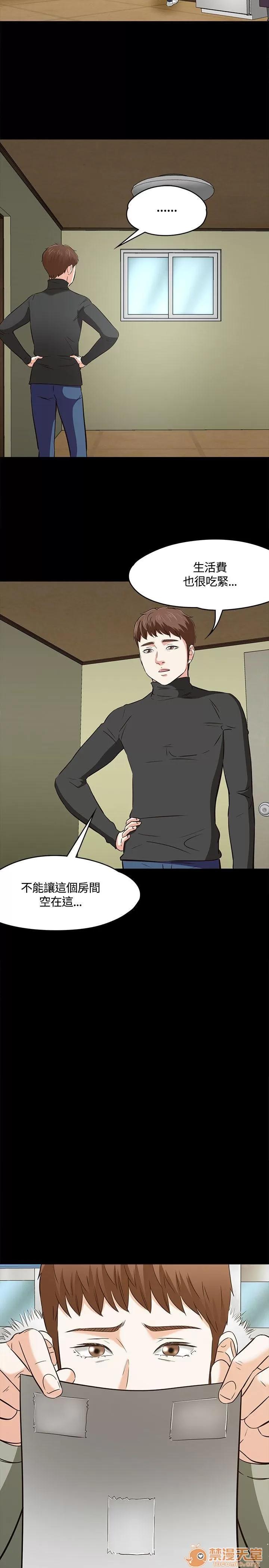 我的老师 Roommate61-62(一季END) 第57页