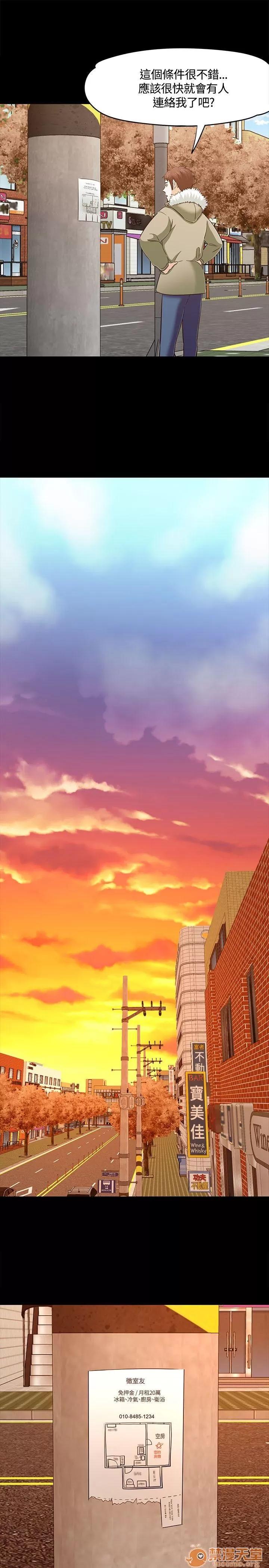 我的老师 Roommate61-62(一季END) 第59页