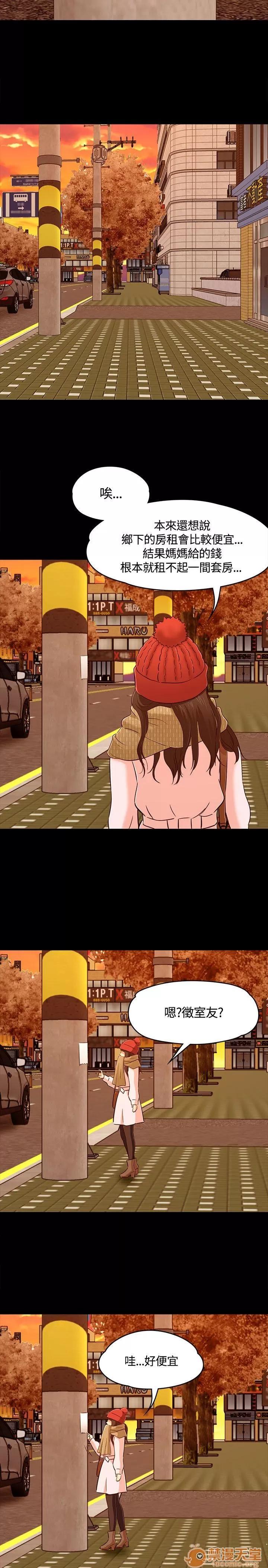 我的老师 Roommate61-62(一季END) 第60页