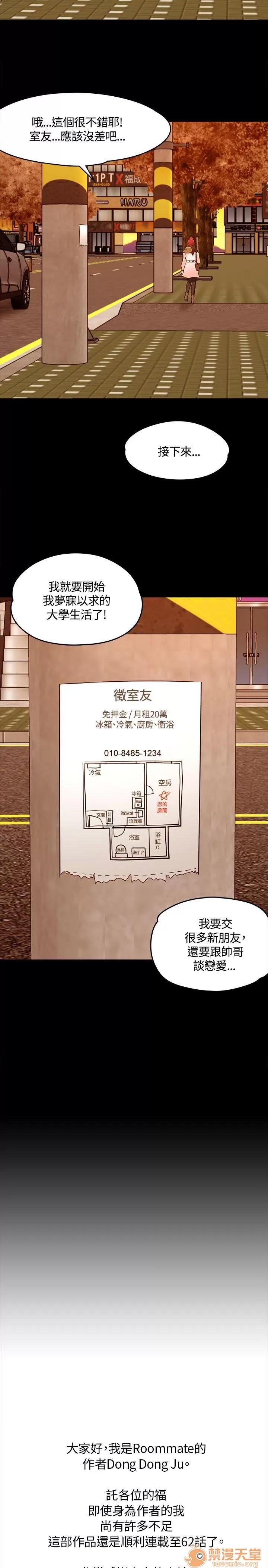 我的老师 Roommate61-62(一季END) 第61页