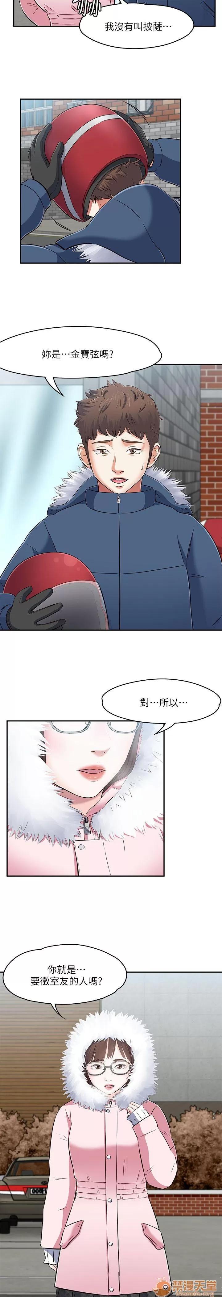 我的老师 Roommate63-70 第6页