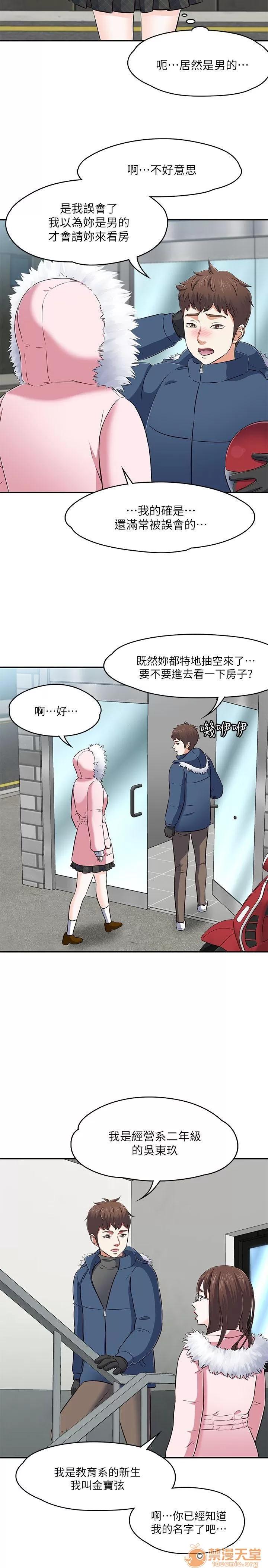 我的老师 Roommate63-70 第7页