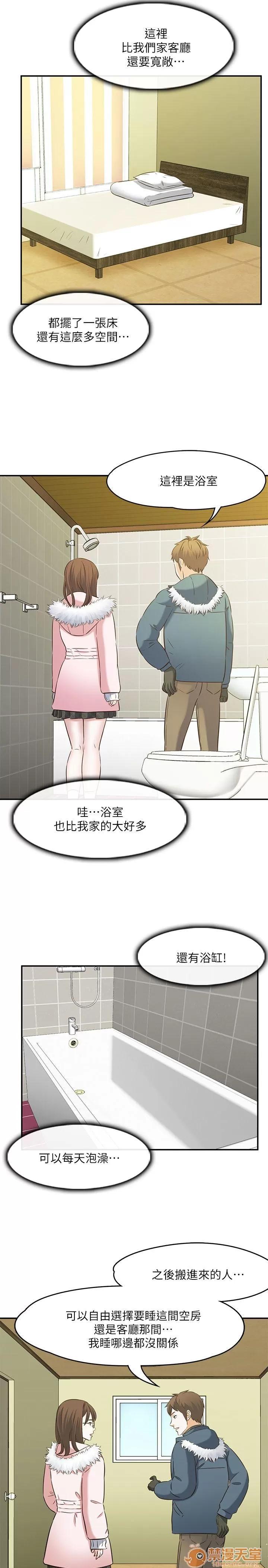 我的老师 Roommate63-70 第9页