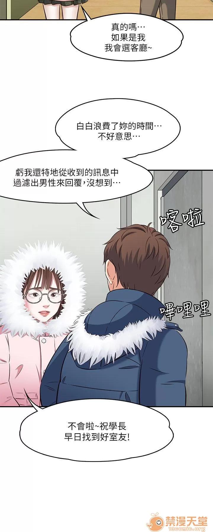 我的老师 Roommate63-70 第10页