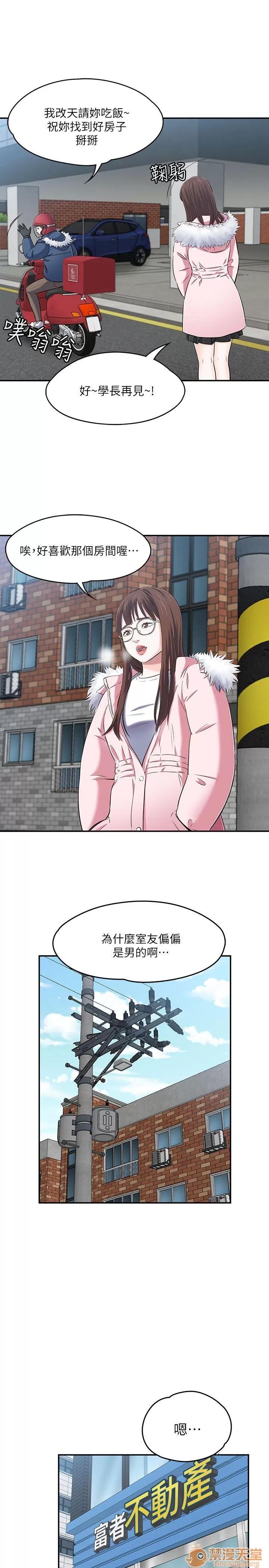 我的老师 Roommate63-70 第11页