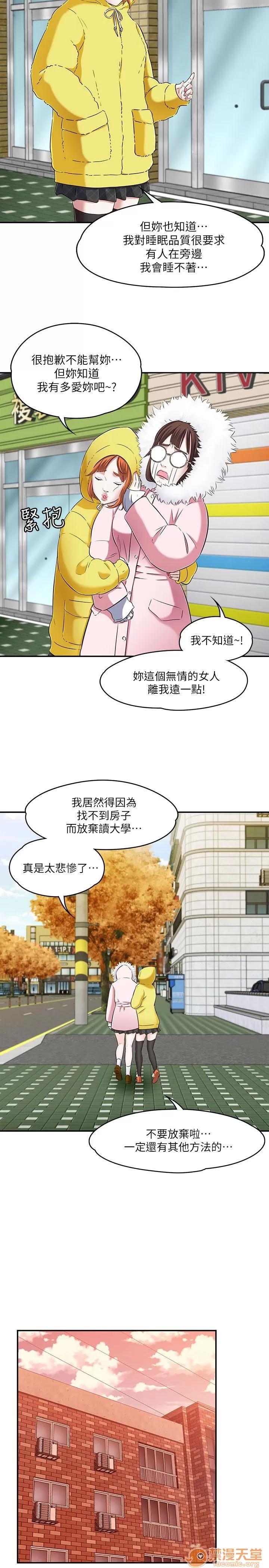 我的老师 Roommate63-70 第13页