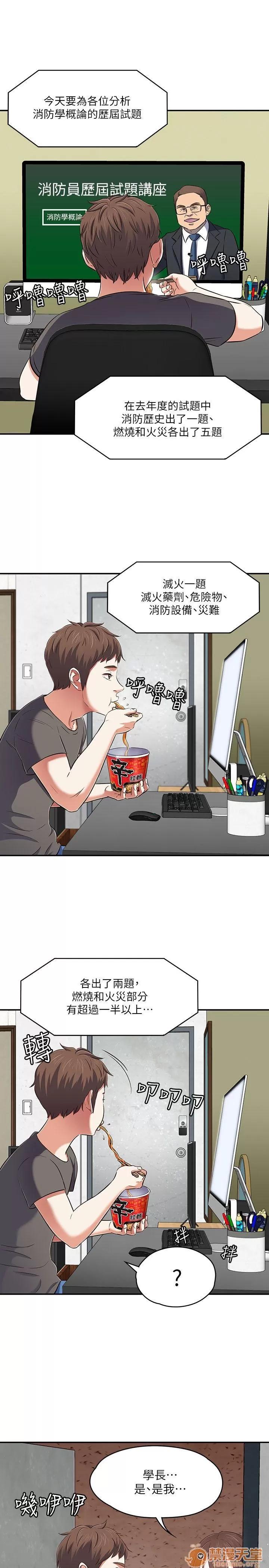 我的老师 Roommate63-70 第14页