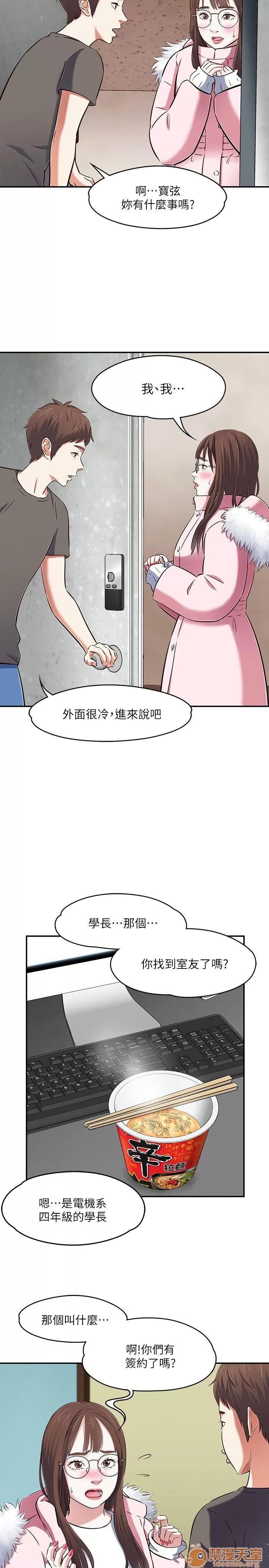 我的老师 Roommate63-70 第15页