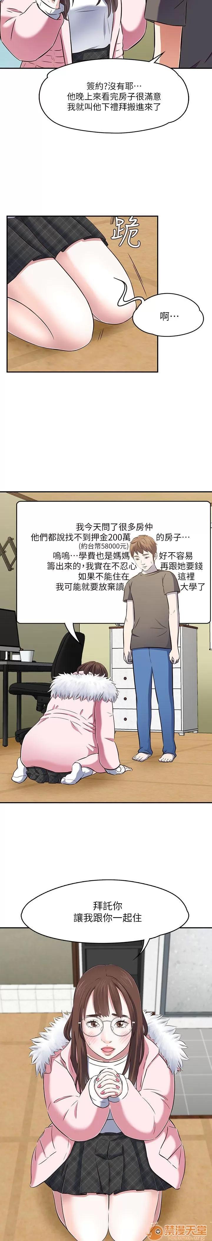我的老师 Roommate63-70 第16页