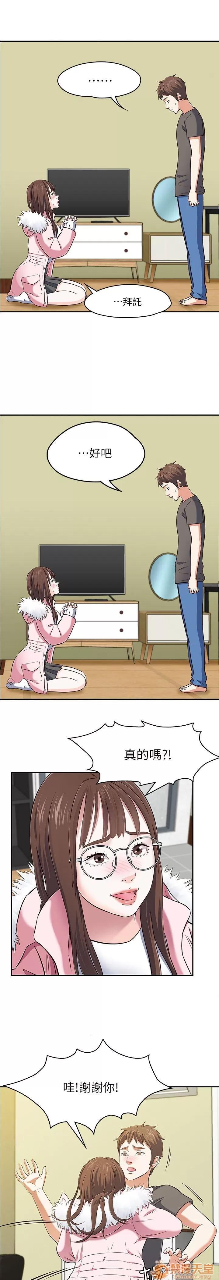 我的老师 Roommate63-70 第18页